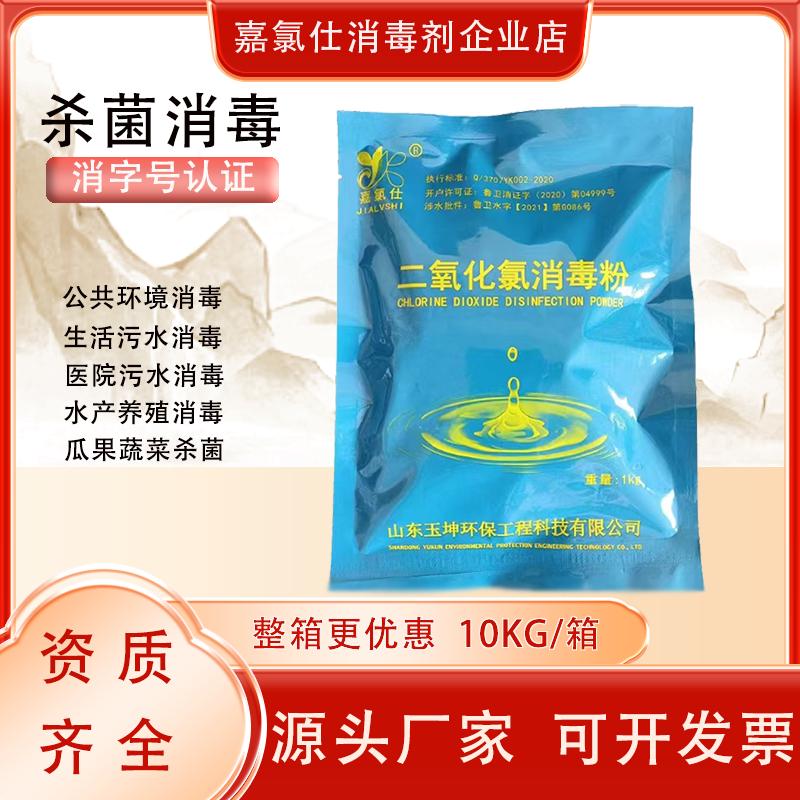 一元消毒粉食品级二氧化氯消毒剂污水处理水产养殖专用
