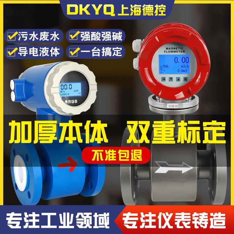 智能电磁流量计污水管道式水液体流量计量表数显传感器dn25/50/80