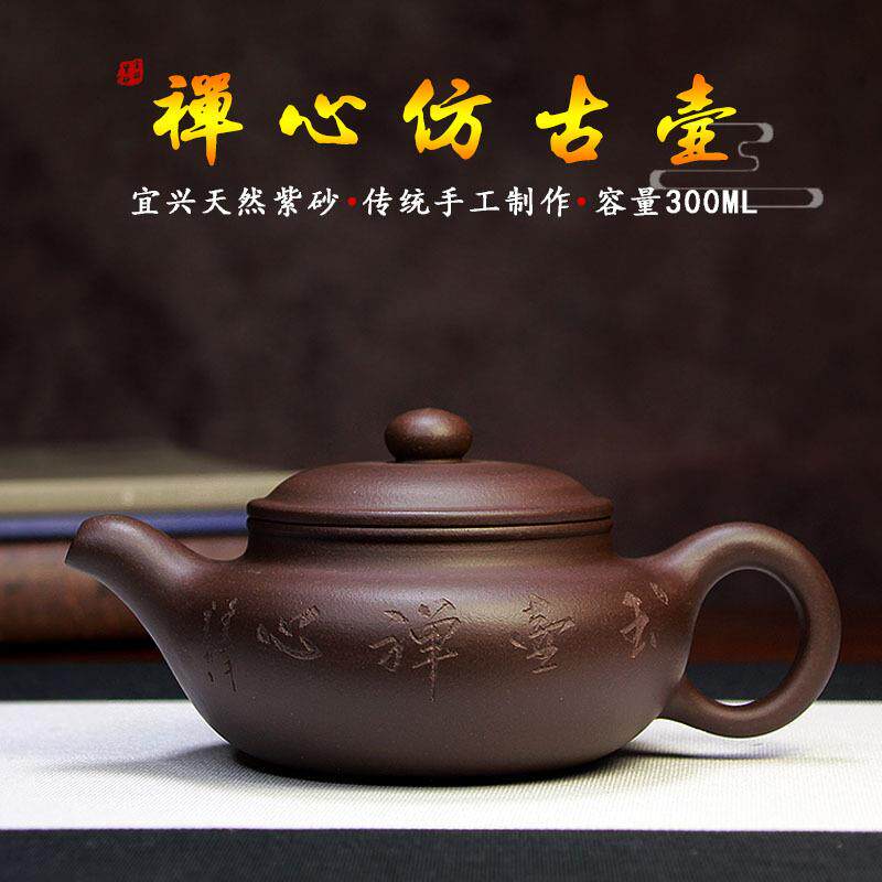 宜兴紫砂壶手工泡茶壶家用茶具正宗原矿紫泥禅心仿古壶