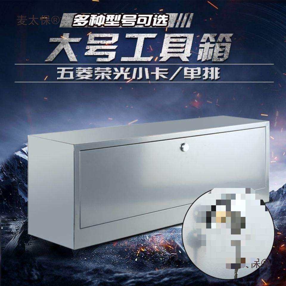 五菱荣光新卡小卡工具箱改装车载收纳箱货车工具箱超大工具垒德株