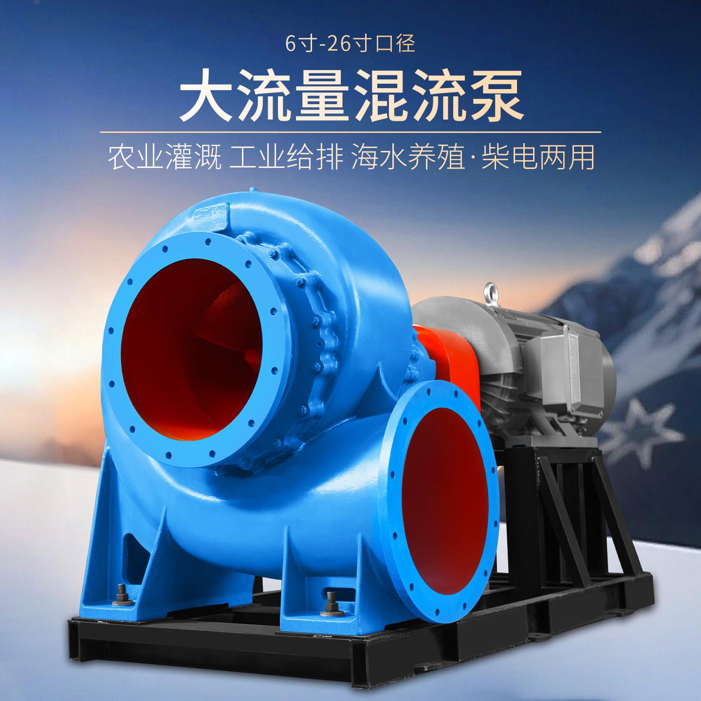 水泵大型抽水机防洪排涝水泵大流量混流式15kw30kw55千瓦90千瓦63