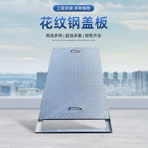 镀锌花纹铁板平板钢盖板斜坡镀锌防滑板压花钢板铺路楼梯踏步板