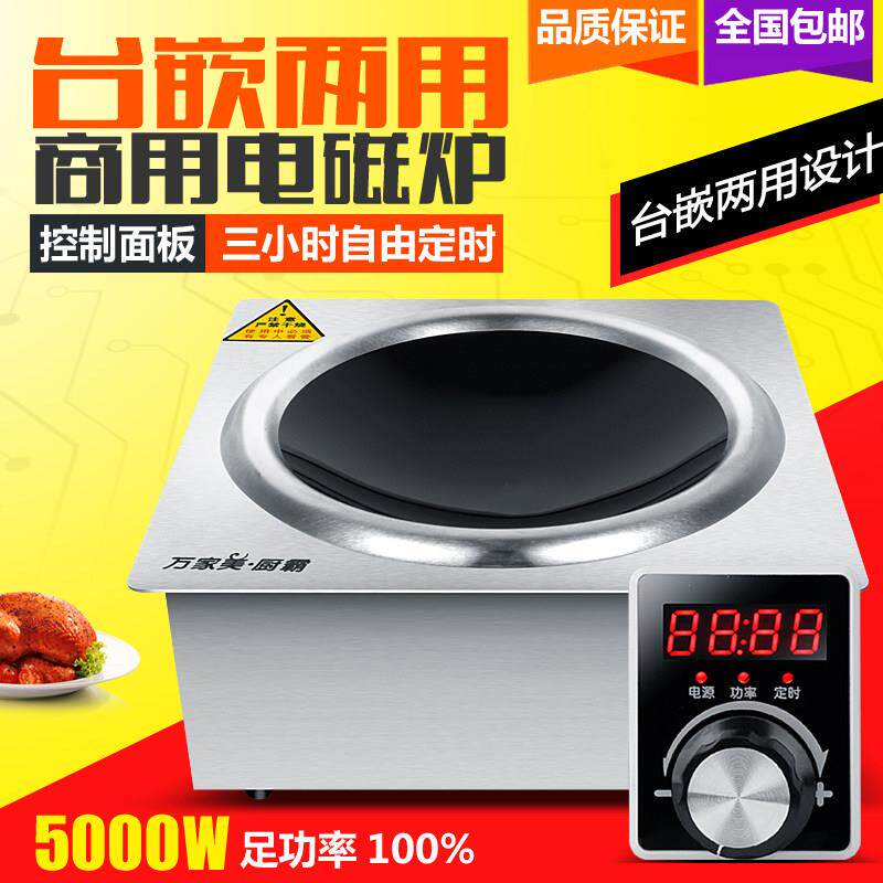 嵌入式商用电磁炉5000W凹面大功率台式饭店火锅炉爆炒菜电灶6000W