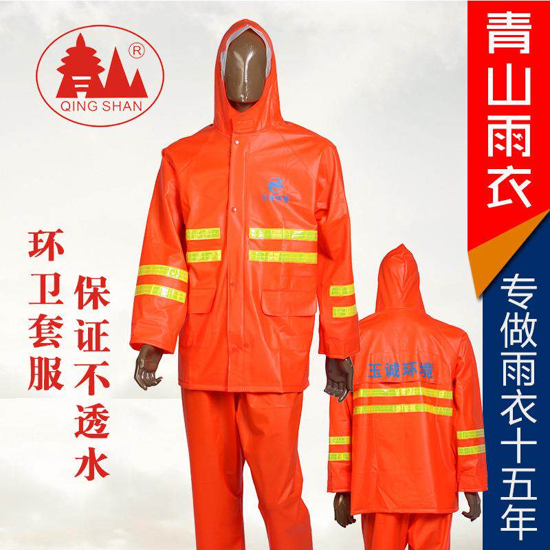 环卫园林弹膜劳保雨衣加厚防水反光条户外警示套服成人1806