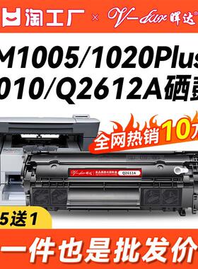 适用惠普m1005硒鼓hp12ahp1020plushp1005印表机粉盒q2612a佳能lb