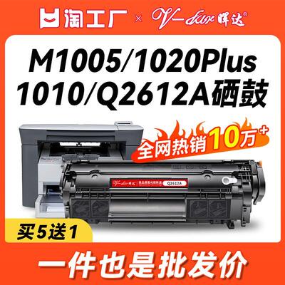 适用惠普m1005硒鼓hp12ahp1020plushp1005印表机粉盒q2612a佳能lb