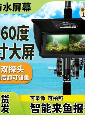 7寸高清360度可视锚鱼竿全套自动报警防水夜视摄像头探鱼器套装