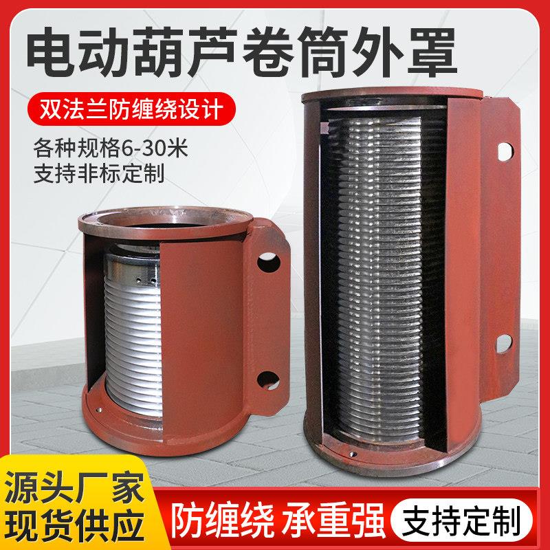钢丝绳电动吊车卷筒外罩1/2/5/10T16吨行车卷扬机3吨葫芦滚筒配件