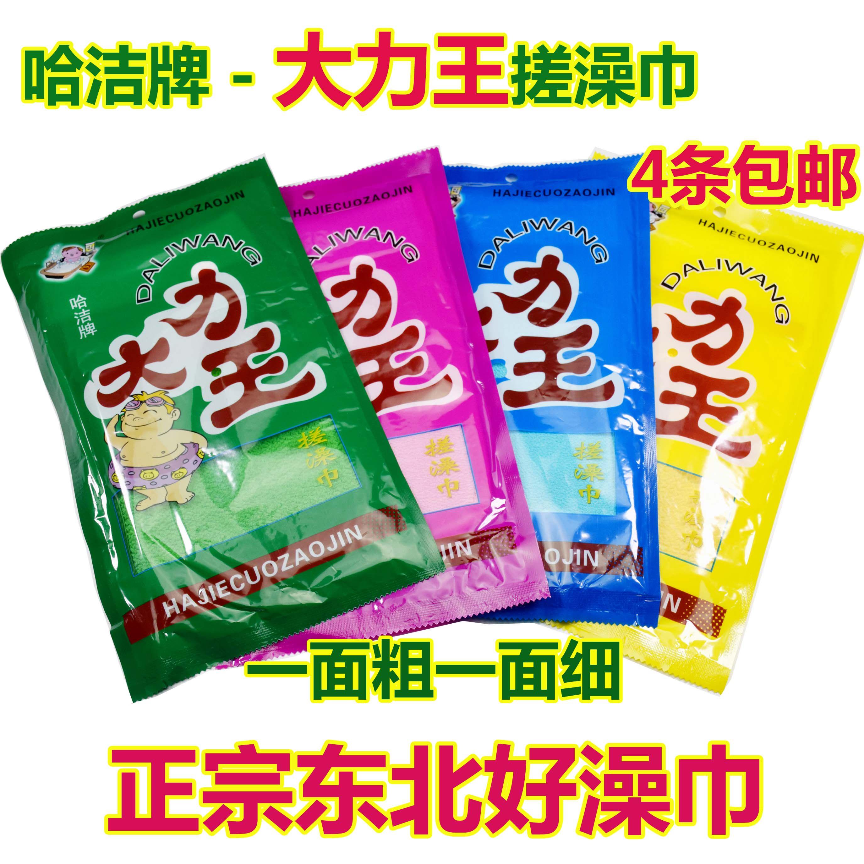 东北澡巾哈洁牌大力王搓澡巾 北方澡巾特粗 强力搓泥下灰洗澡包邮