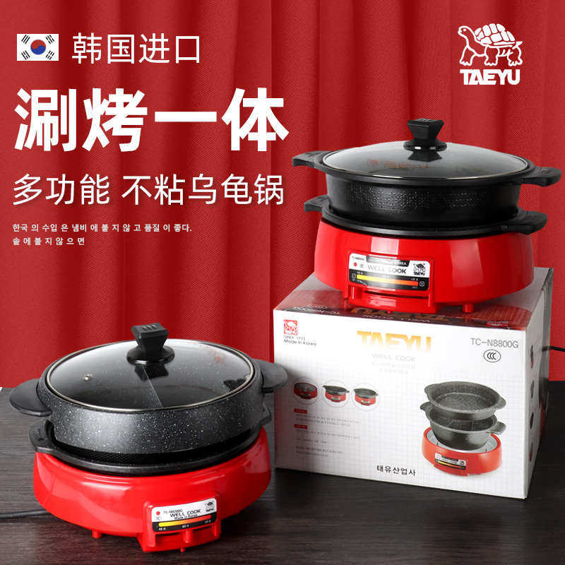 韩国进口火锅鸳鸯锅家用烤涮一体锅烧烤肉涮肉不粘锅Taeyu乌龟锅