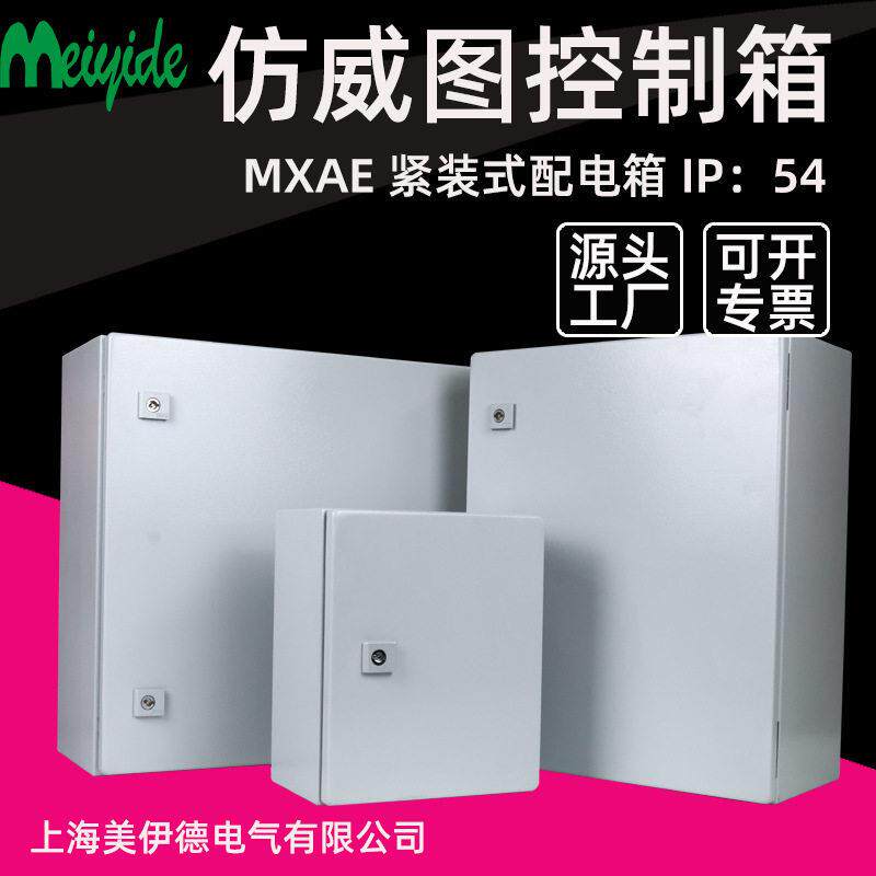 仿威图控制箱电箱配电箱ae控制箱柜防水壁挂箱机柜箱体