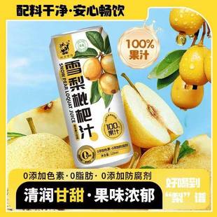 双方有情100%覆合果汁雪梨枇杷汁浓缩果汁220ml*10罐冬日火锅饮品