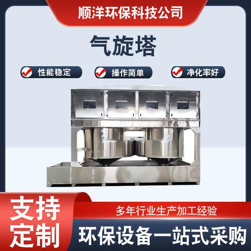 气旋塔不锈钢气旋塔工业喷漆除尘废气设备混动喷淋塔旋流净化塔 - 封面