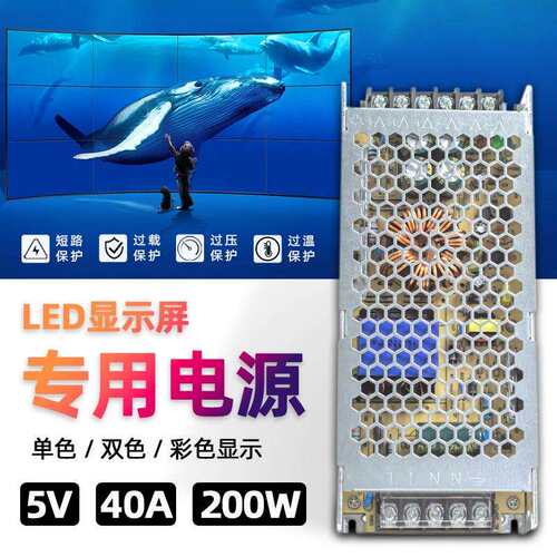 超薄led显示屏电源40a全彩室外高亮led显示屏广告5V200W变压器