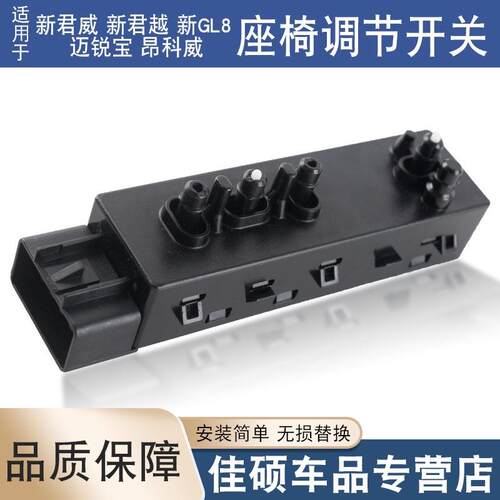 适用雪佛兰电动调节座椅开关259747142597471590730929073091