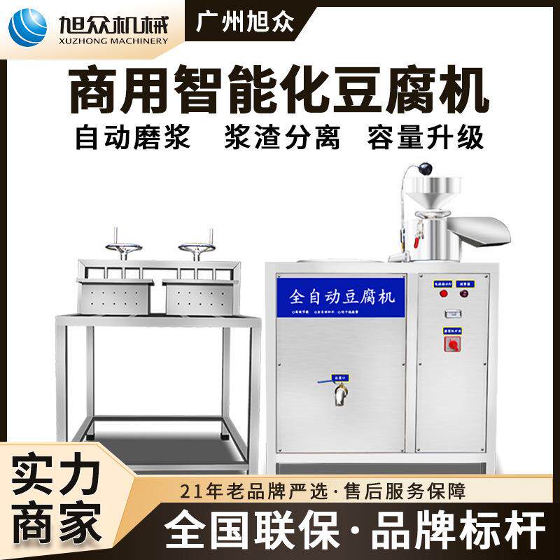 大豆磨浆煮浆压榨一体豆腐机商用多功能自动豆腐机价格豆制品设备
