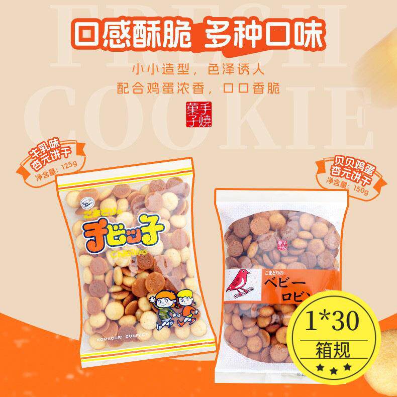 日本进口零食知更鸟牛乳味杏元饼干贝贝鸡蛋休闲零食解馋小吃125g