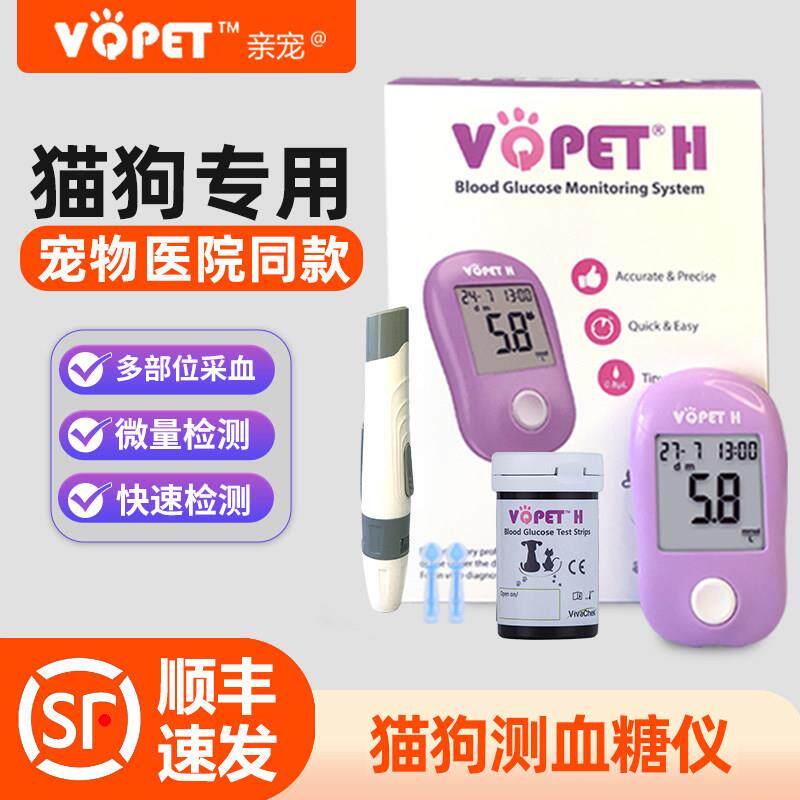 宠物专用血糖检测仪猫狗糖尿病检测 Quentin血糖试纸加采血针棉套