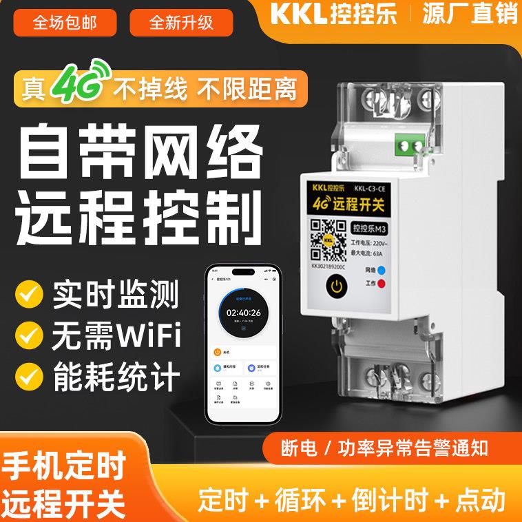 4G远程控制开关手机智能无线遥控水泵广告路灯电源定时控制器220V
