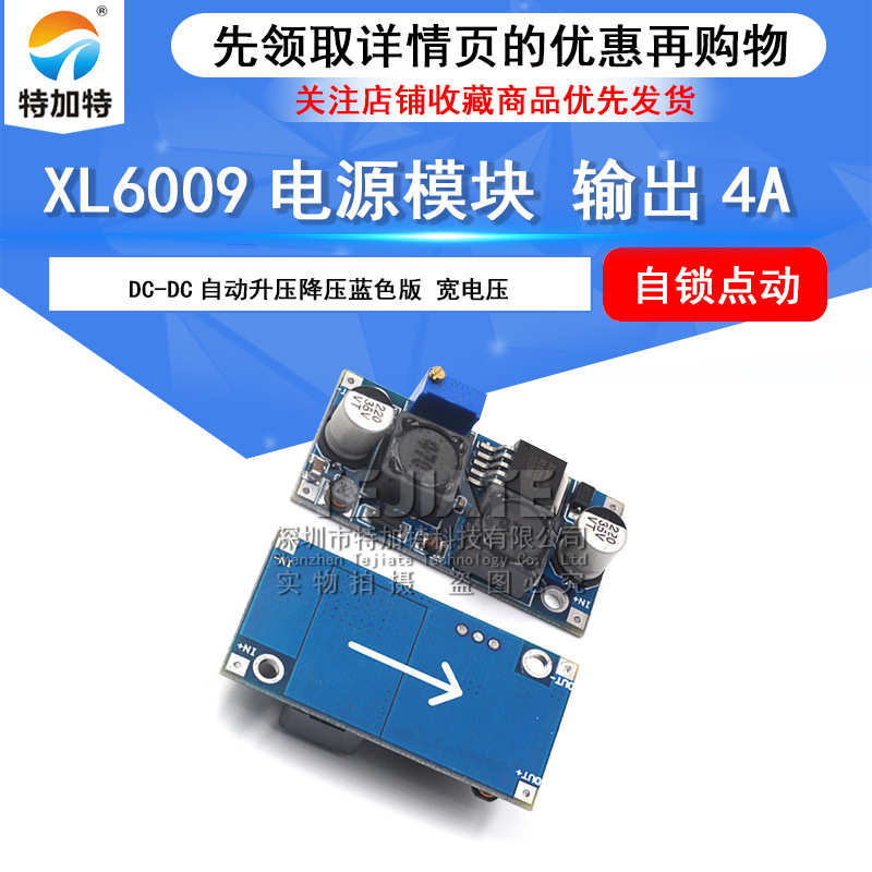 可调稳压电源模块 XL6009 DC-DC 宽电压 自动升压降压蓝色版