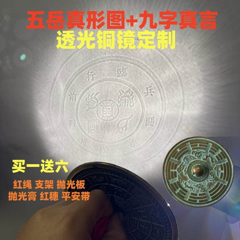 五岳真形图透光铜镜纯黄铜九字真言反光镜反射镜摆件家居装饰送礼