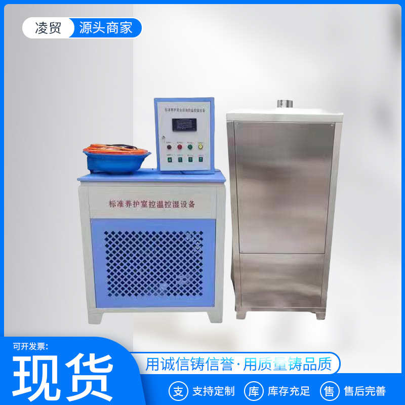 恒温恒湿标准养护室 混凝土养室标 全自动控温控湿标养室设备