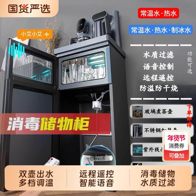智能茶吧机家用全自动消毒下置水桶高端大款高级感冷热两用饮水机