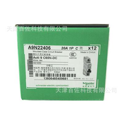C65N断路器C65N-DC 1P C20A直流断路器A9N22406断路器空气开关