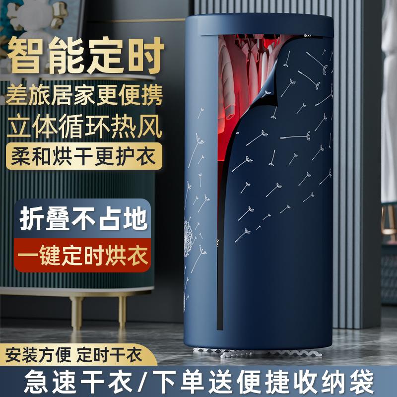 烘干机家用小型婴儿烘衣服宿舍风干机可折叠便携式干衣机