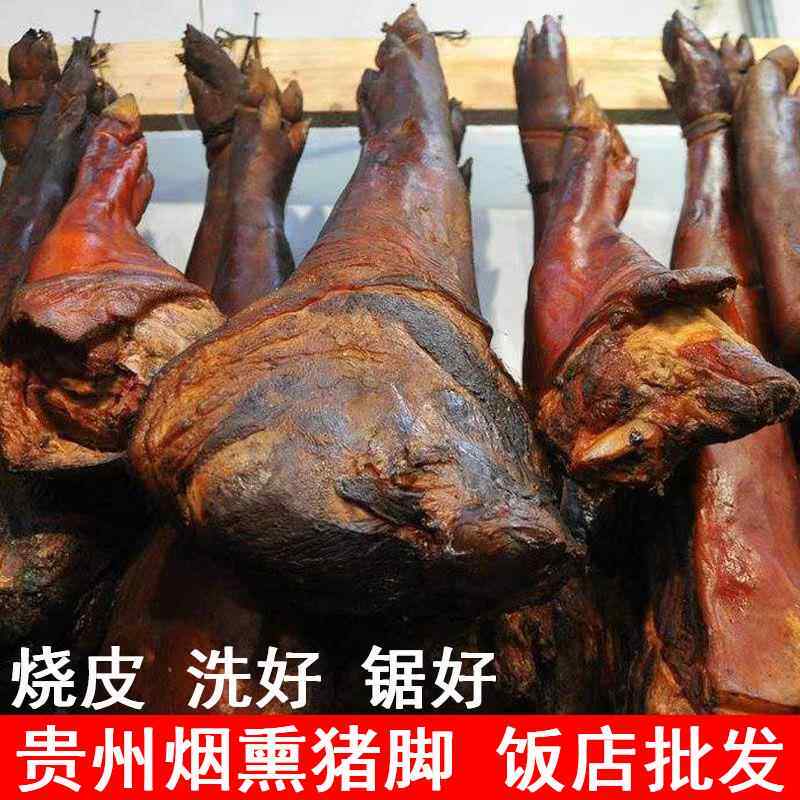 贵州毕节特产烟熏腊猪脚猪蹄农家自制柴火烟薰腊肉猪脚杆猪腿猪手