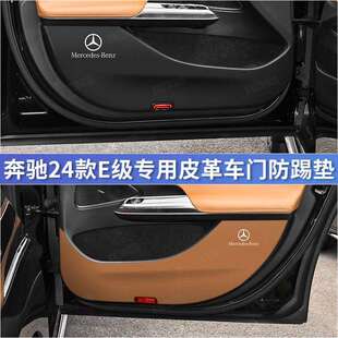 24款 用品配件 奔驰新E级E300LE260L车门防踢垫保护贴汽车内饰改装