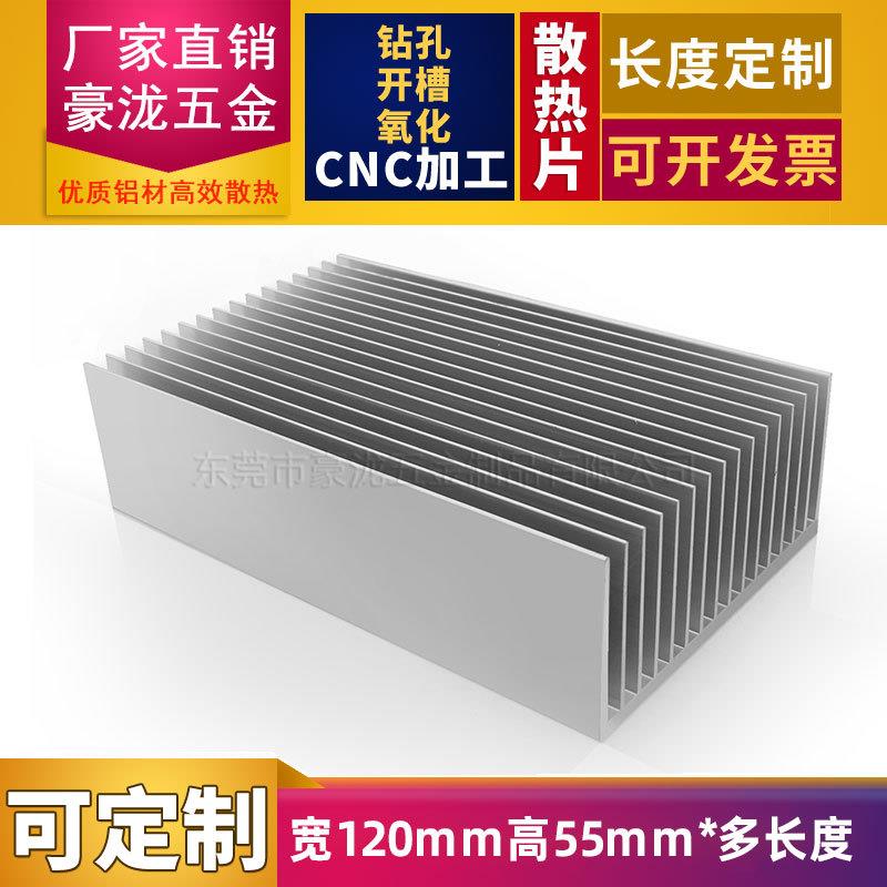 铝散热片200*120*55mm密齿大功率铝型材电子散热器铝合金散热铝块