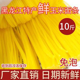 正宗东北玉米黄面 面条特产美食杂粮杂粮低脂5斤10斤麻辣烫商用包