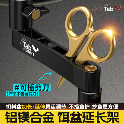 拉饵盘延长支架钓箱饵盘架 饵盘延伸器饵盘延长器饵盘延长支架