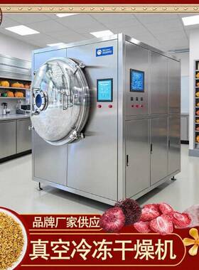 糖果原料蔬菜冻干机设备水果汁真空冷冻干燥机果蔬干粉冻干机