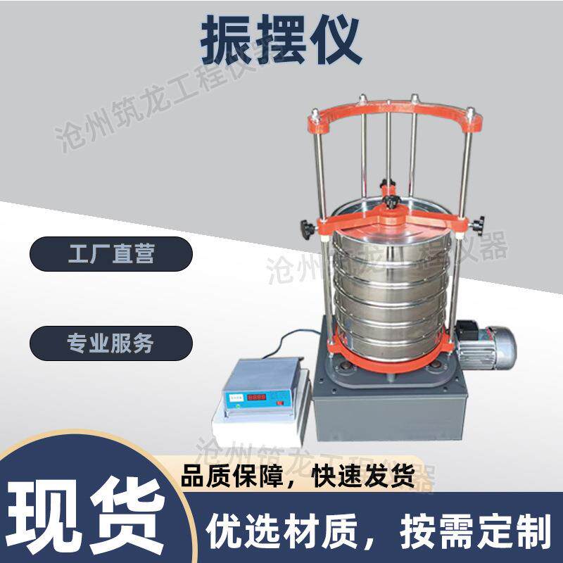 标准振摆仪 振筛机 振击式标准振筛机 土壤砂石电动振筛设备