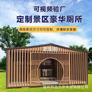 移动厕所卫生间景区公共户外洗手间环保公厕生态苹果舱舱便携