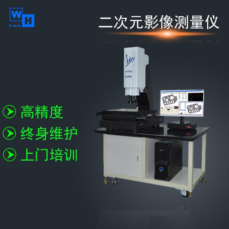 二次元影像测量仪高精度自动检测仪2.5次元影像测量仪厂家