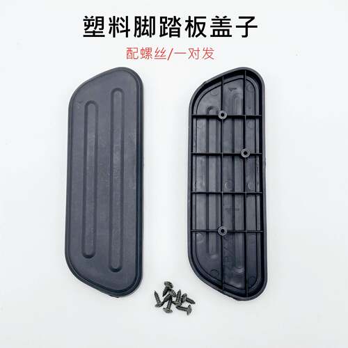 适用电动车小牛U+/UQi/G0/F0/009中箱电瓶车加装搁脚塑料脚踏胶板