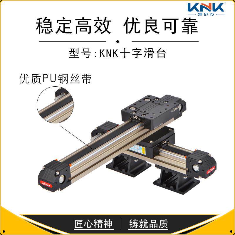 东莞厂家KNK 同步带xy轴移动平台 直角坐标机械人工业直线滑台