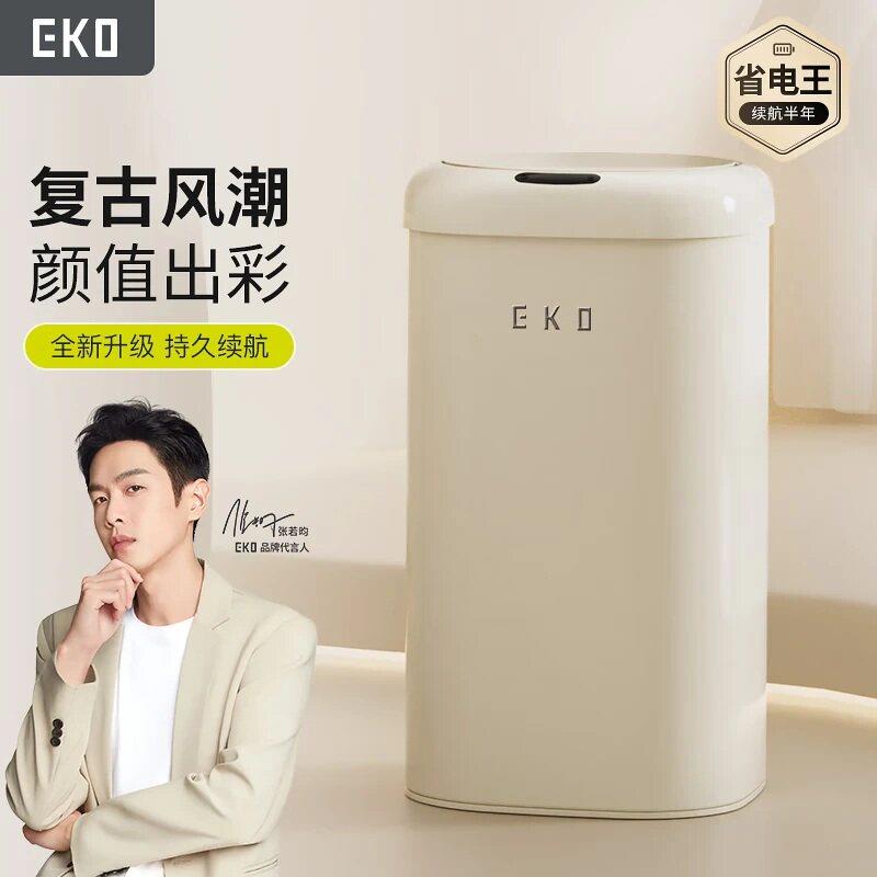 EKO智能垃圾桶感应式家用客厅厨房轻奢卫厕所全自动26新款EK9184