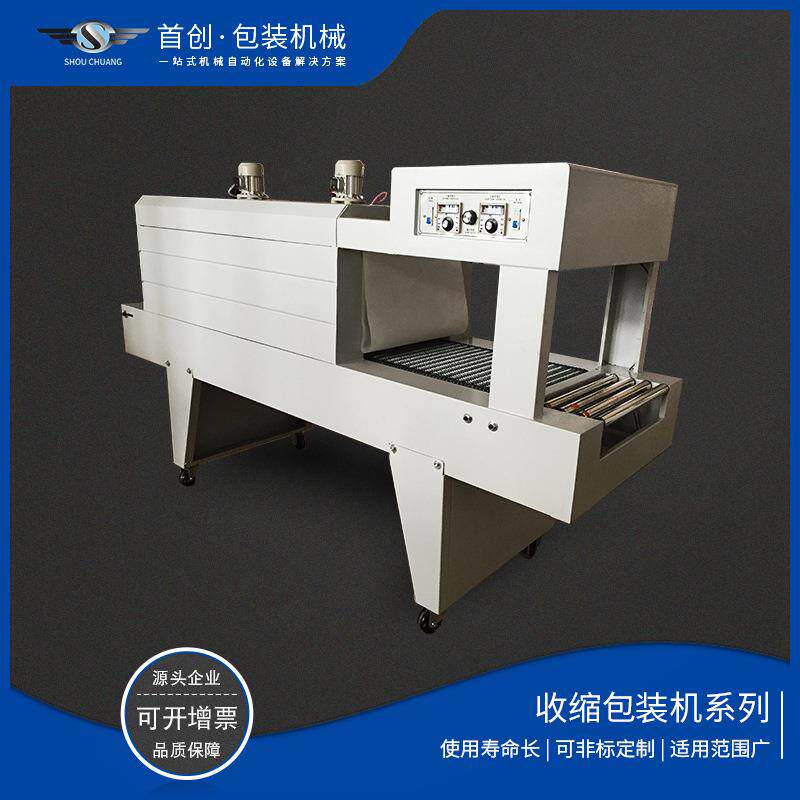 化妆品热缩机全自动热缩包装机盒子热收缩机热收缩膜包装机
