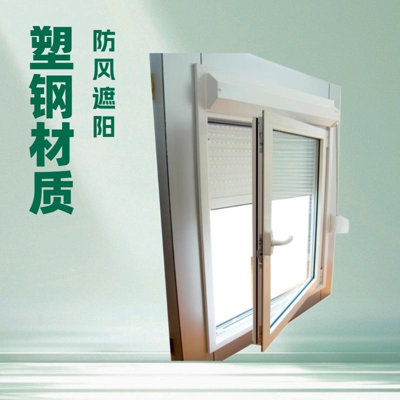 厂家直销塑钢内开内倒窗实德带遮阳帘