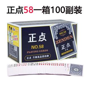 整箱100副正点扑克牌58创意加厚成人斗地主棋牌室纸牌便宜批张记