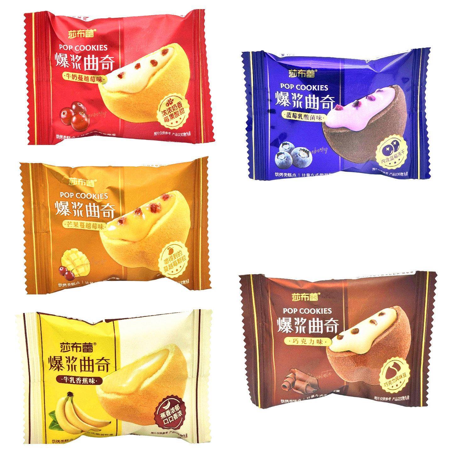 新货莎布蕾爆浆曲奇500g牛奶芒果蔓越莓巧克力蓝莓乳酸菌牛乳香蕉