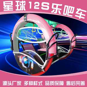 新款翻滚乐吧车儿童电动逍遥碰碰车商场动感摇摇车双人乐吧车出口