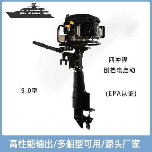 小型渔船挂桨机9HP四冲程汽油机船用外挂马达宗申动力船挂机