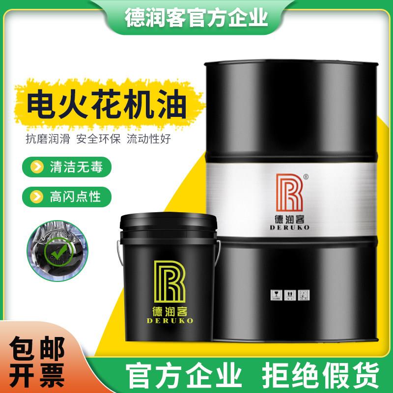 环保无色无味镜面电火花机油加工机床蚀成型专用油放电脉冲冷却液