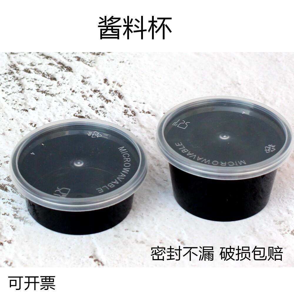 100ml黑色酱汁杯60ml一次性沙拉酱 小菜果酱 花生米杯烤鸭酱料盒