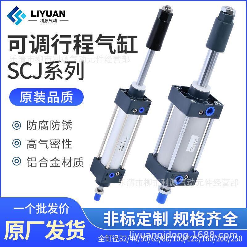 气动元件厂家可调行程标准气缸SCJ32X40*50X63X80-